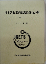 日本消化器内視鏡技師会会報 No. 30 2003年3月
