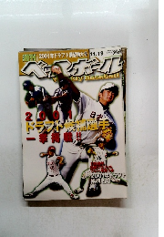 週刊ベースボール 2001年11月19日号
