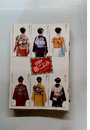 帯ごよみ　1999年