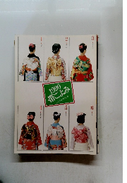 帯ごよみ　1990年