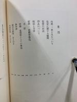竹内好全集 魯迅雑記1-3