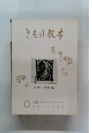 きもの教在　大阪カルチャーセンター