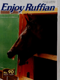 Enjoy　Ruffian　No.９０　１９９９年11月号