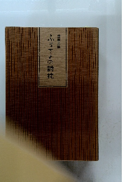 ふるさとの詩枕