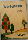 現代っ子の信仰教育　3 ねんせい