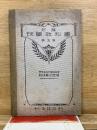 新編 珠算教科書
