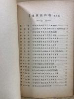 新編 珠算教科書