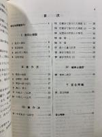 数学Ⅲ入試問題集　1983年版