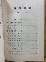 珠算要義