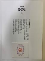 ポオ全集　新装版