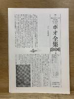 ポオ全集　新装版