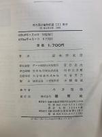 原色園芸植物図鑑