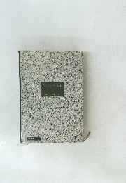 吉行淳之介 編集 べすとせらーず