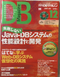 DB　Magazine　2009年12月号