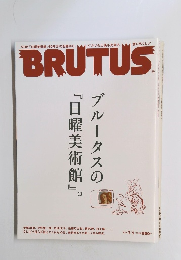 BRUTUS　２０１５年7/1号　日曜美術館