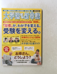 大学選の新常識