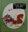 ほんとのほんとのむかしばなし　中国の言集　４