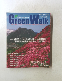 Green Waｌk　Vol.18　2006年春号　踏査! 花の名峰・井原山