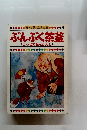 日本昔話えほん全集4　ぶんぶく茶釜
