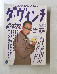 ダ・ヴィンチ　1998年2月号