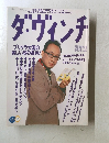 ダ・ヴィンチ　1998年2月号