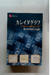 カレイダグラフ
