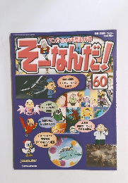 そこなんだ!　60　2006年4/4号