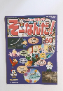 そこなんだ!　60　2006年4/4号