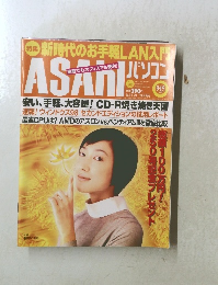 ASAMI　パソコン　　1999年9/15号