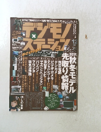 デジモノステーション vol.45　2005年12月号