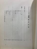 マヤコフスキー選集