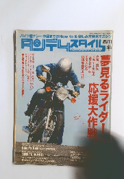 ROデムスタイル　2006年11月号　No.054