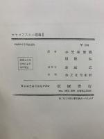 マヤコフスキー選集