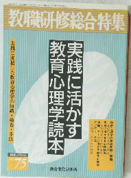 教職研修総合特集　No.75