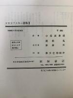 マヤコフスキー選集