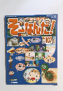 そうなんだ!　１０７　２００７年3/6号