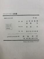 マヤコフスキー選集