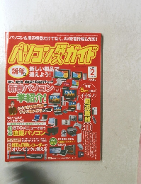 パソコンガイド　2006年2月号