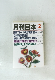 月刊日本　2015年2月号