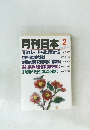 月刊日本　2015年2月号