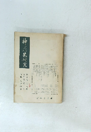 神道史研究