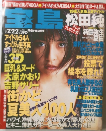 宝島　No.404　1998年7/22号