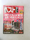 ベストPC　2000年4月号　No.55