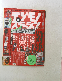 デジモノステーション 2005年06月号　Vol.39