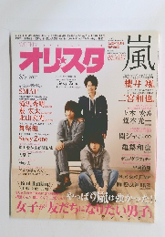 オリスタ嵐　2015年3月9日号