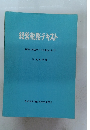 経営税務テキスト