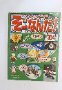 そーなんだ! 104　2007年2/13号