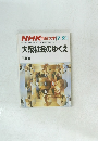 NHK 市民大学　1986年7・9月号