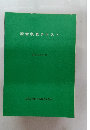 経営税務テキスト　昭和59年度