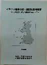 イギリス刑事司法・監獄調査報告書　1995年11月号